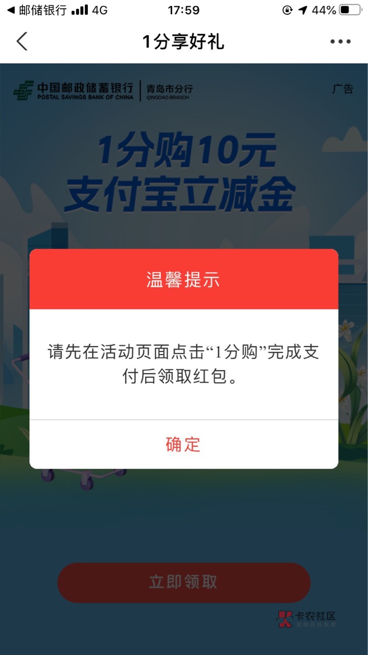 青岛邮政储蓄银行，早上1分购成功了，兑换没成功，显示1分购付款页面领取跳转支付宝还25 / 作者:小棉羊 / 