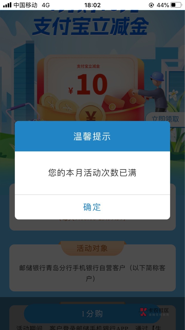 青岛邮政储蓄银行，早上1分购成功了，兑换没成功，显示1分购付款页面领取跳转支付宝还81 / 作者:小棉羊 / 