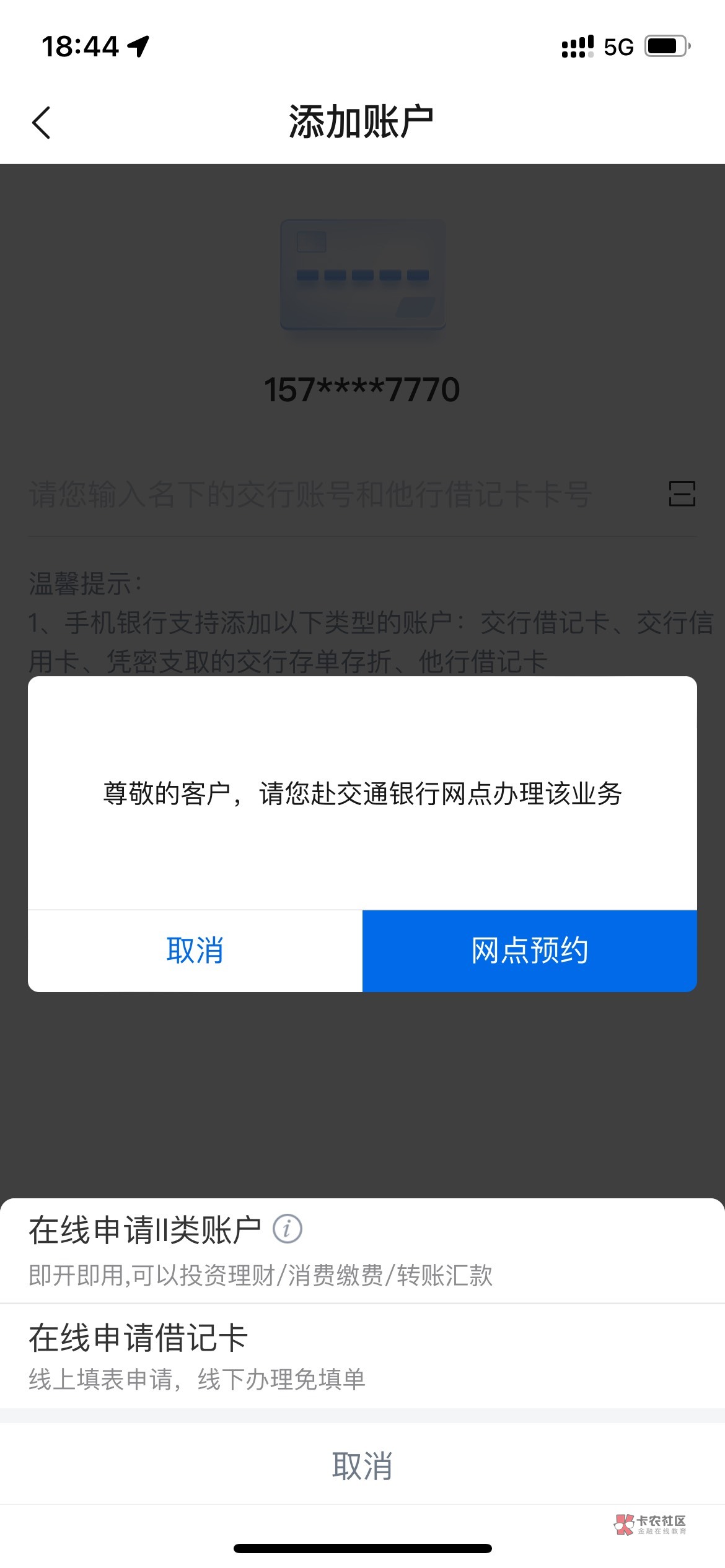 铁子们这种情况是不是没救了  没搞过交通的养老  刚刚在支付宝开通显示这个  下午四点37 / 作者:卡农果子 / 