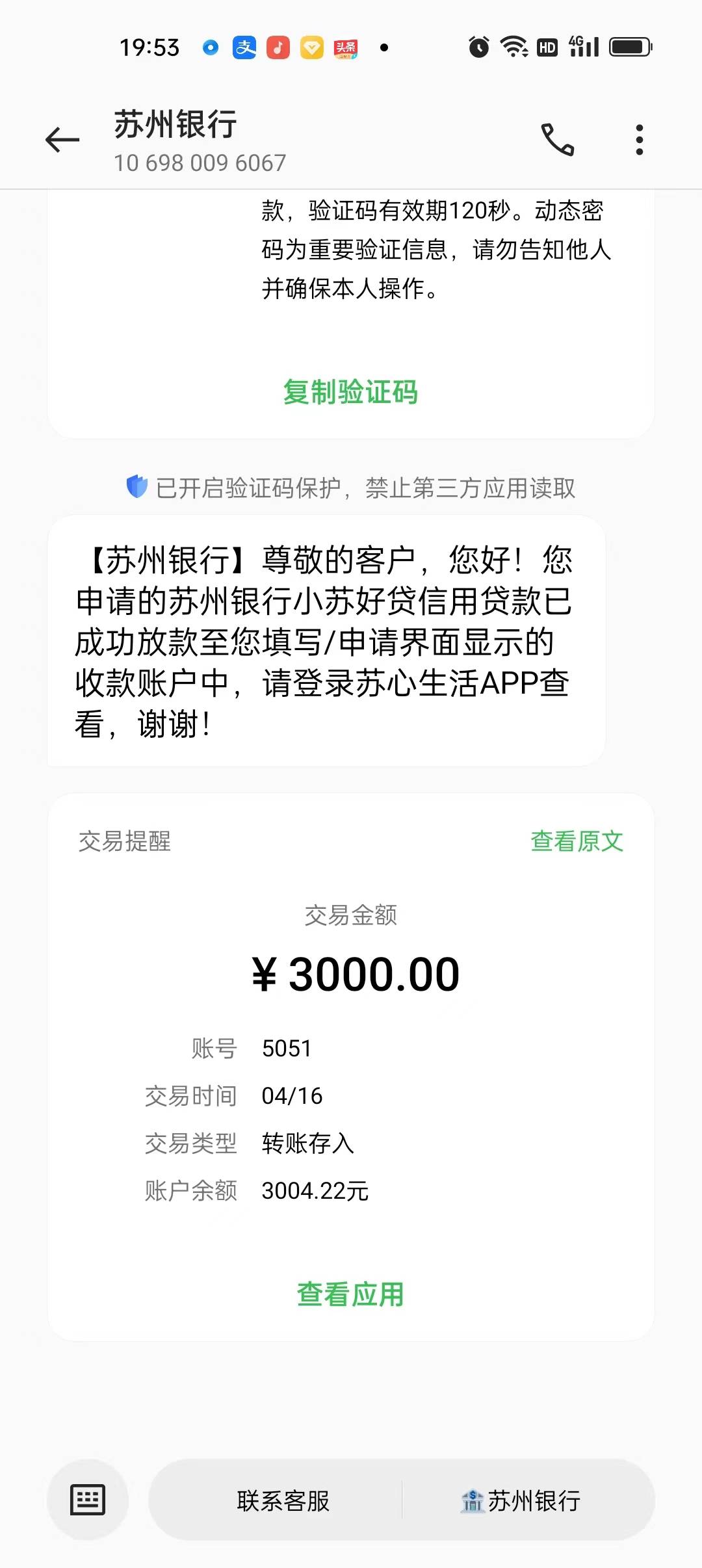 小苏好贷下款3000，就是去年在苏心生活app借的抗疫金，还款后显示额度3000重新授权下52 / 作者:烟雨大叔 / 