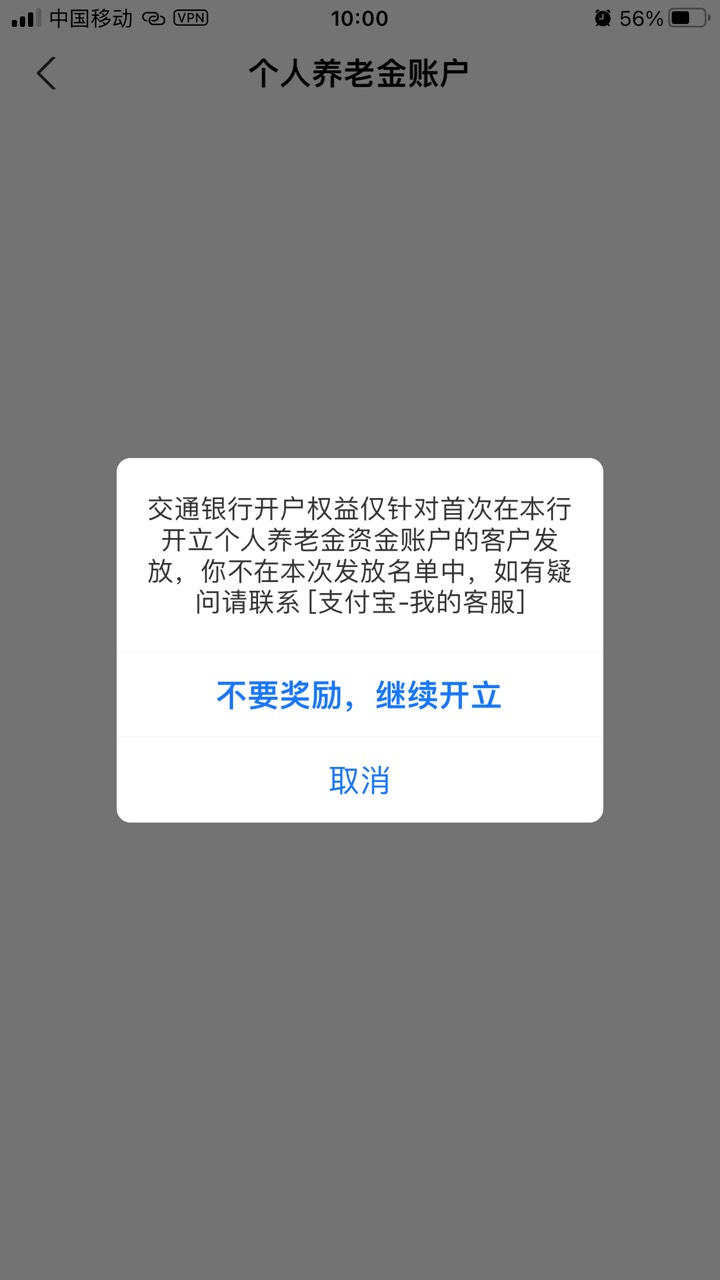 瞎搞！！昨天是谁说  支付宝大号找客服解绑交通银行养老金 小号开交通养老金 还有58的82 / 作者:一只红耳钉 / 