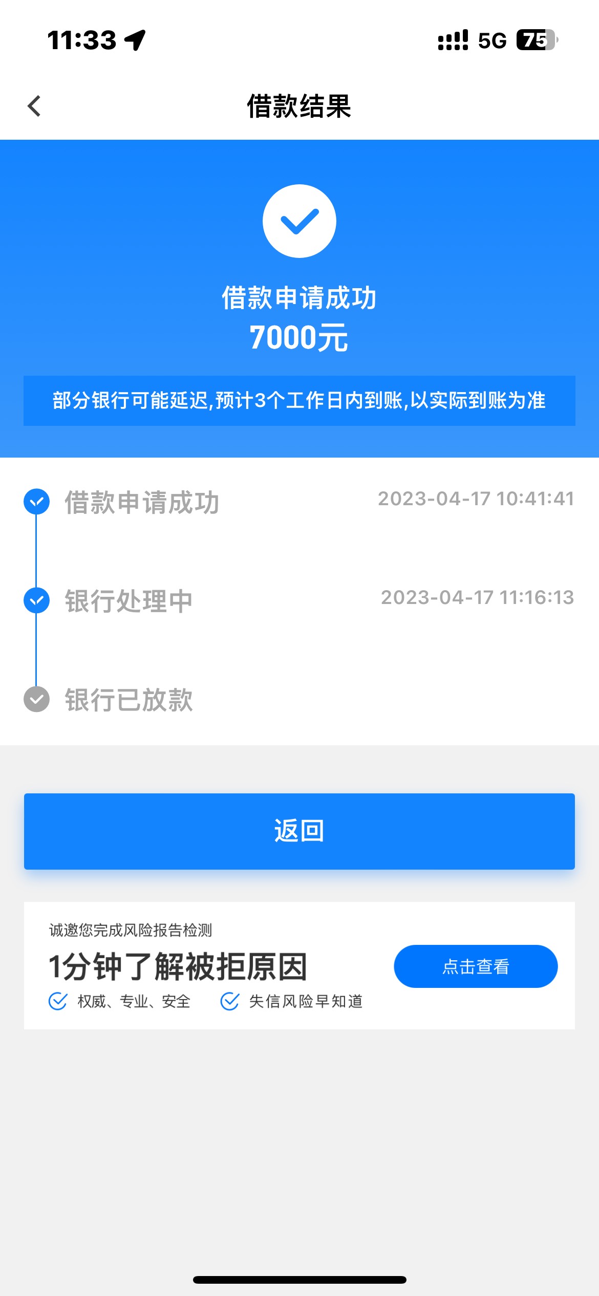 信用飞下款4000金美信消费金融放款，听说这个和畅行花是一家的就去试了一下，因为畅行69 / 作者:九宇 / 