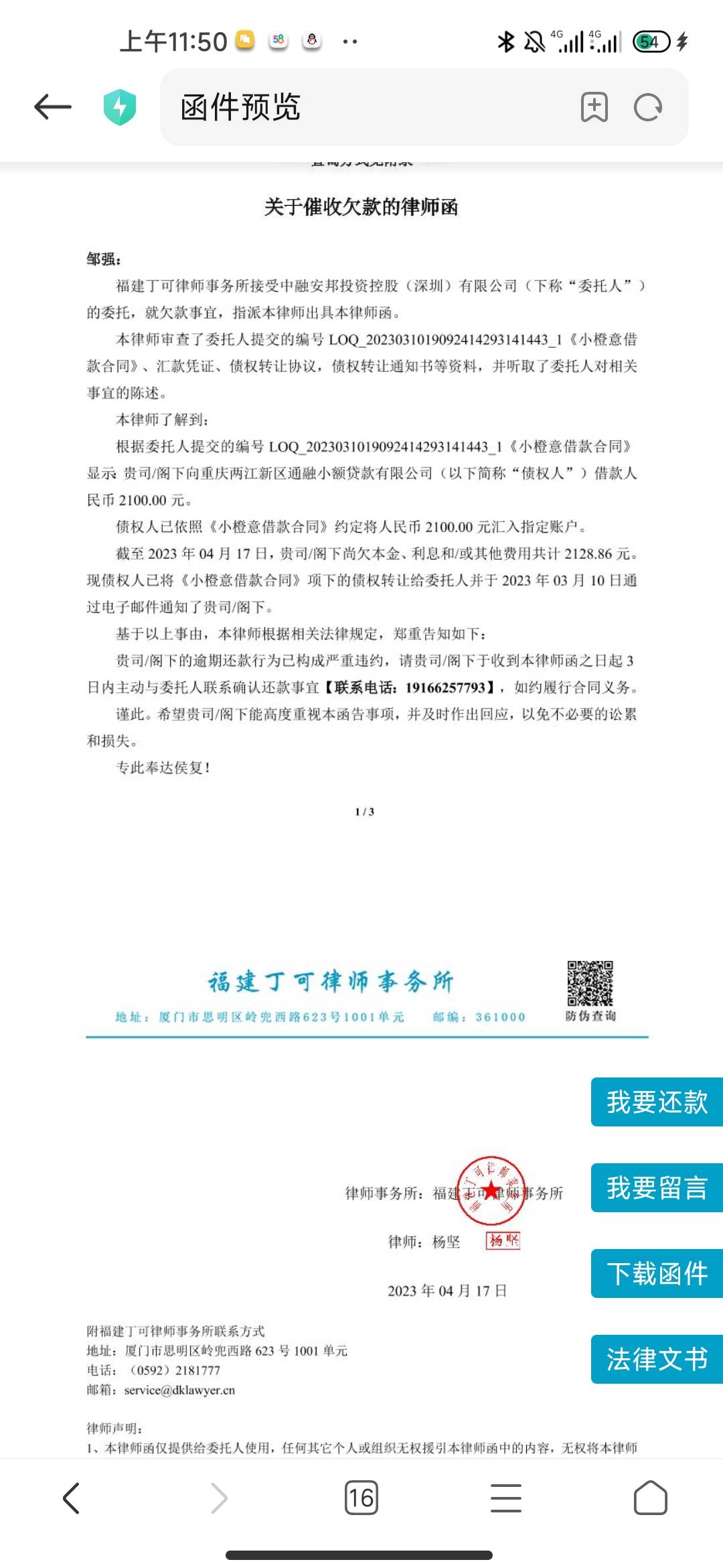 老哥们小橙意律师函来了

13 / 作者:hello邹先生z / 