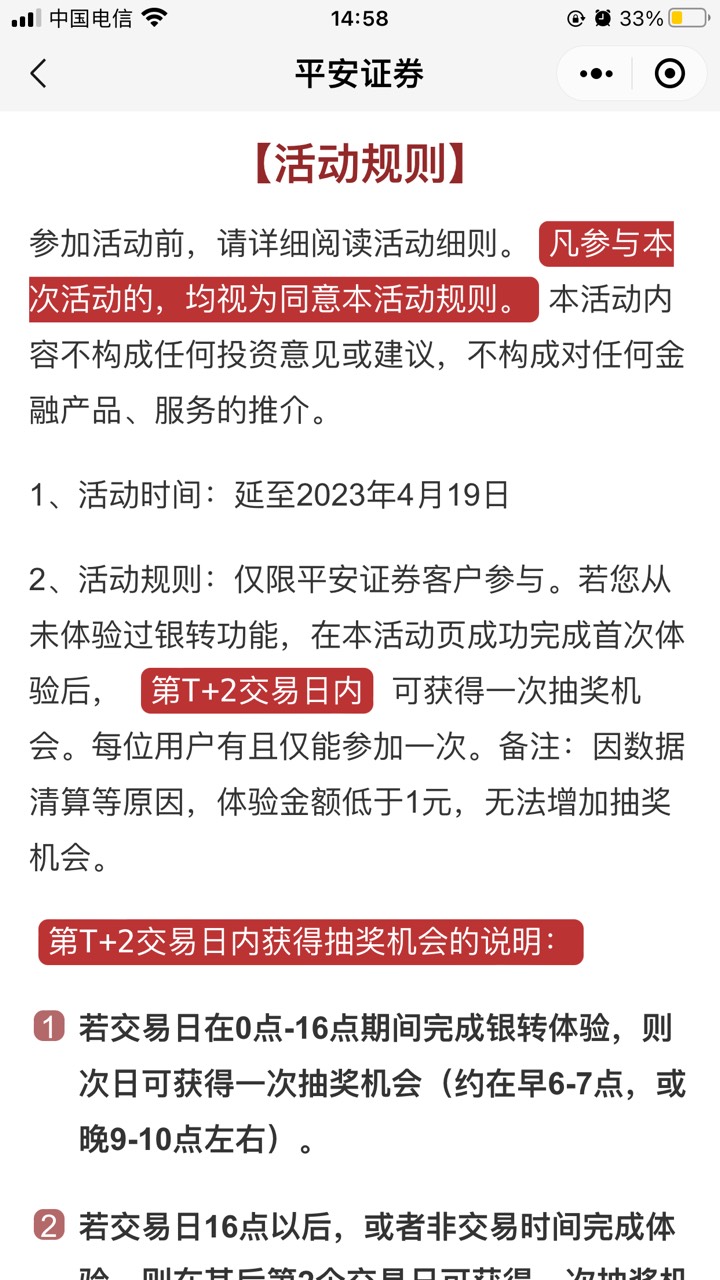 平安转1元的就不要等明天了，要转2才行。首转1元你已经转了，重新转2块也是没机会。申72 / 作者:带带释明空 / 