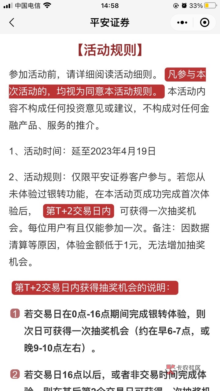 平安转1元的就不要等明天了，要转2才行。首转1元你已经转了，重新转2块也是没机会。申88 / 作者:带带释明空 / 