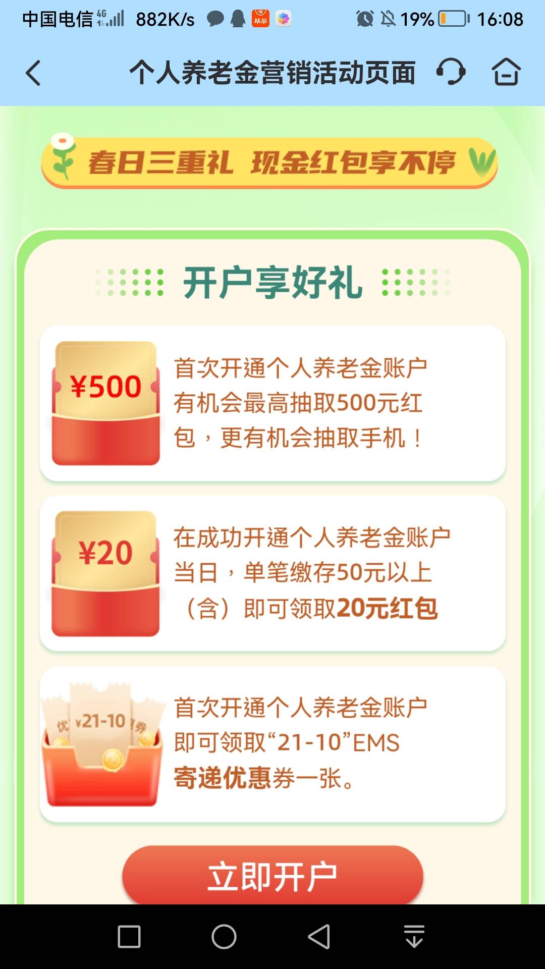 老哥们，黑龙江邮储养老最高500开不开啊，还是去广州拿66，邮储的立减金限卡嘛

56 / 作者:卖报的大当家 / 