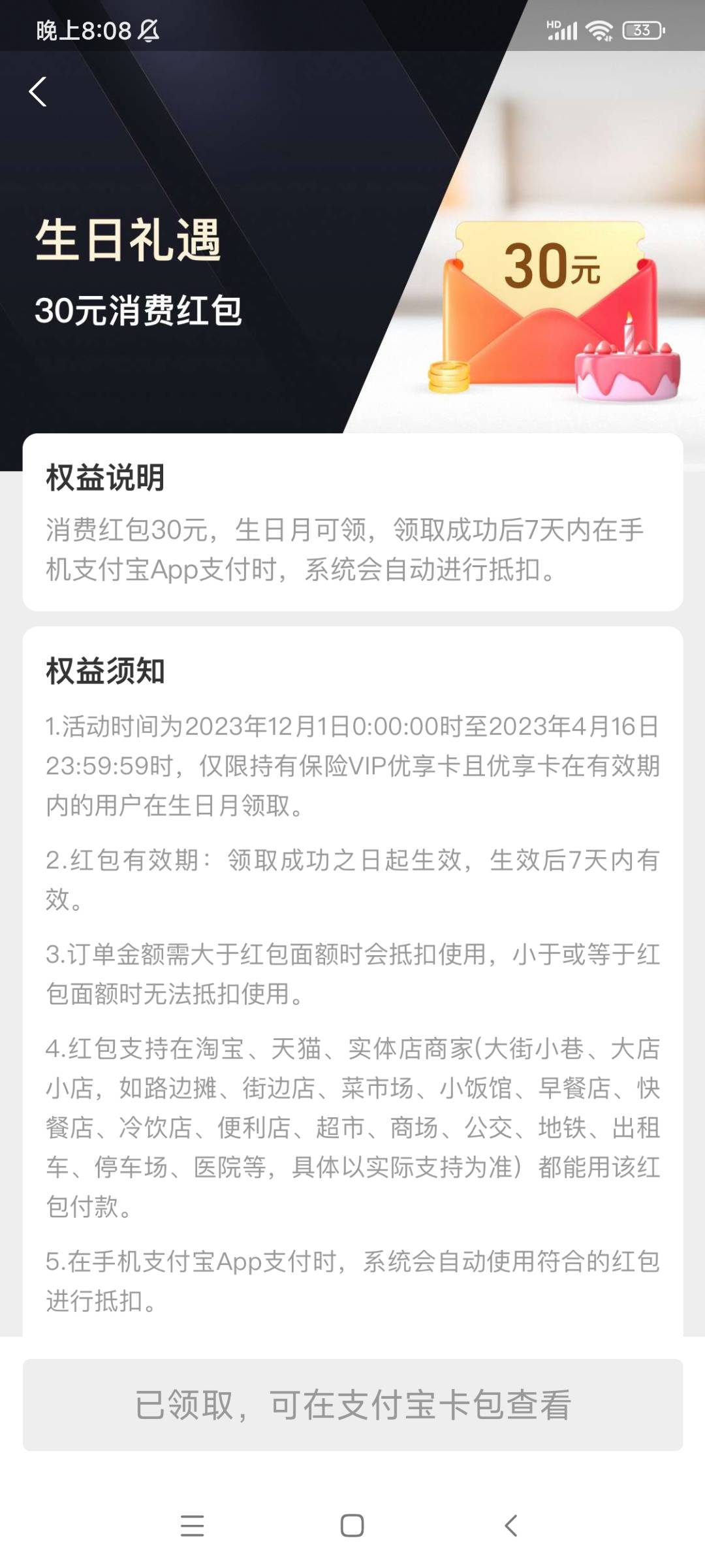 四月份生日合集 
1 支付宝30消费红包
2建行苏式生活20低保
3粤工会20
4南京银行10
5和76 / 作者:蛋炒饭不吃饭 / 