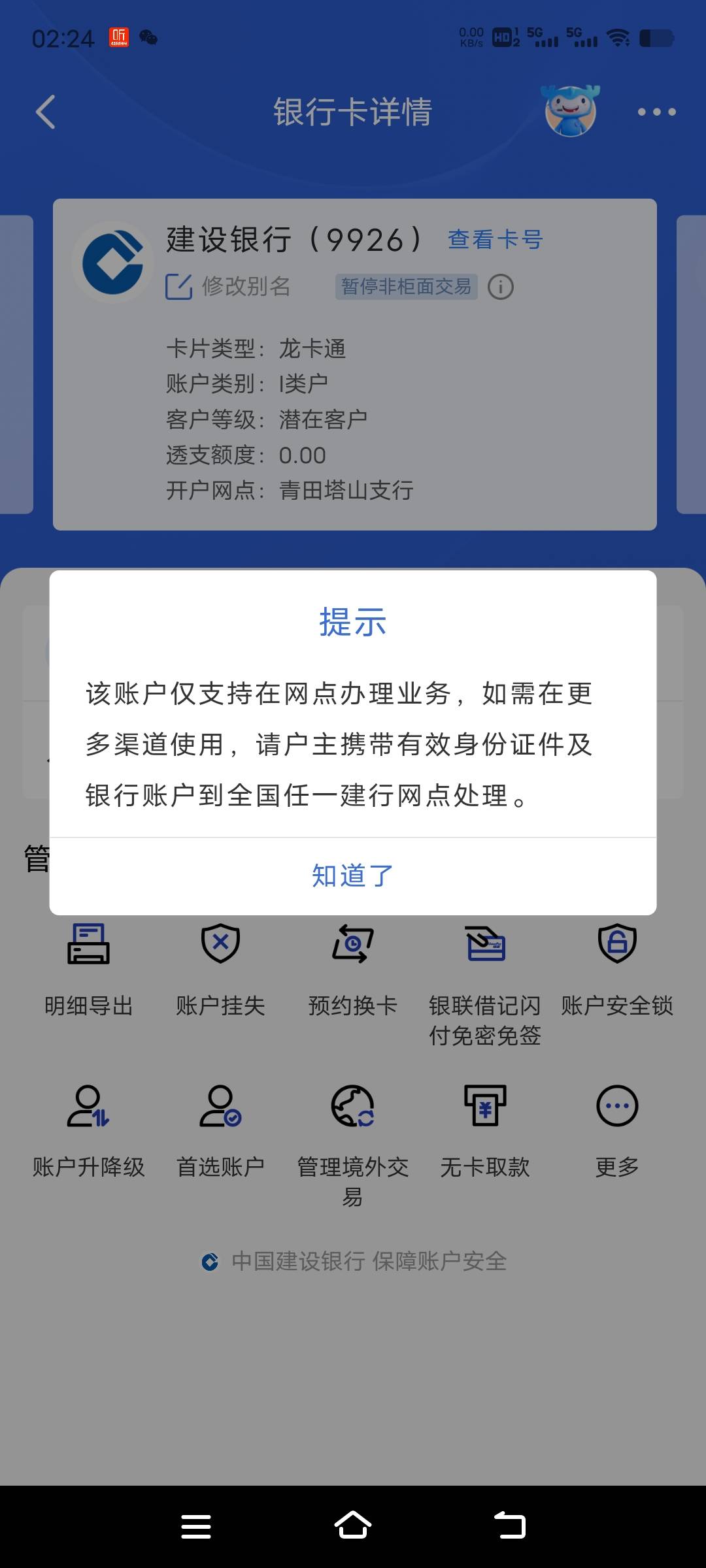 建行非柜好解吗去年打gou弄的去开户行会不会问东问西

51 / 作者:隔壁老王呢 / 