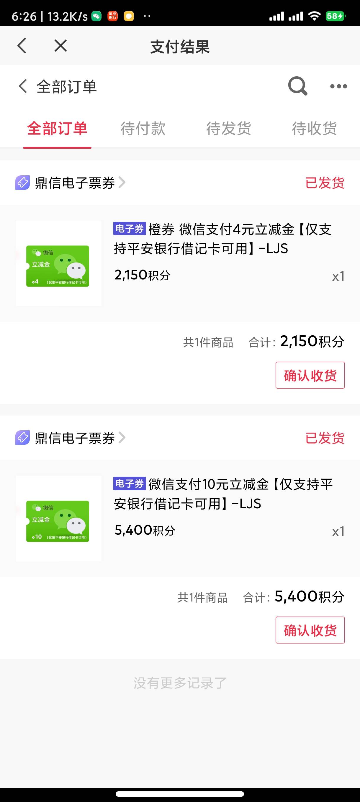 感谢分享，昨天开了平安证券的在app领7500换10+4立减金，在积分活动那里领


52 / 作者:老哥我爱你 / 