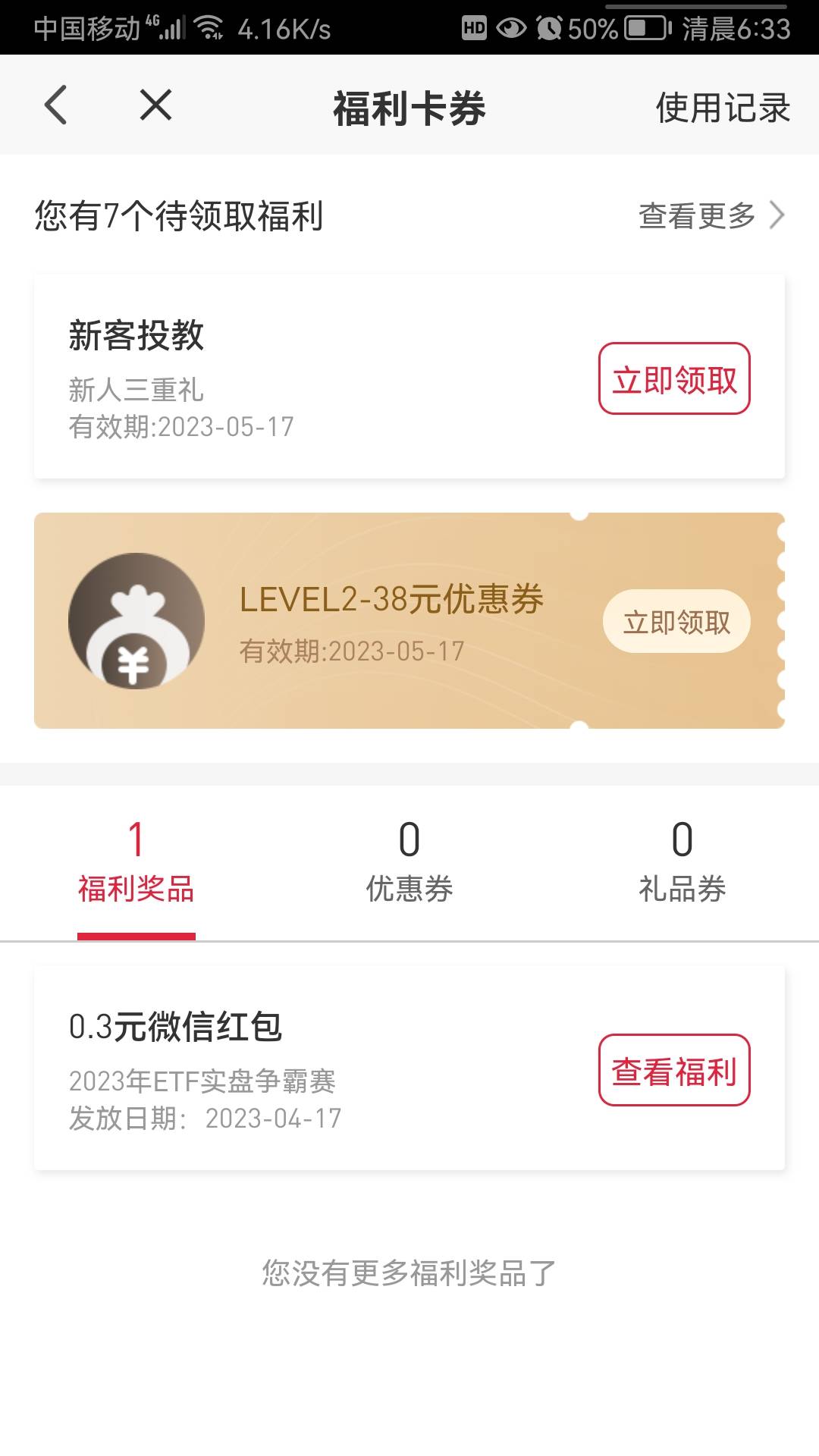 感谢分享，昨天开了平安证券的在app领7500换10+4立减金，在积分活动那里领


69 / 作者:九菊二派 / 