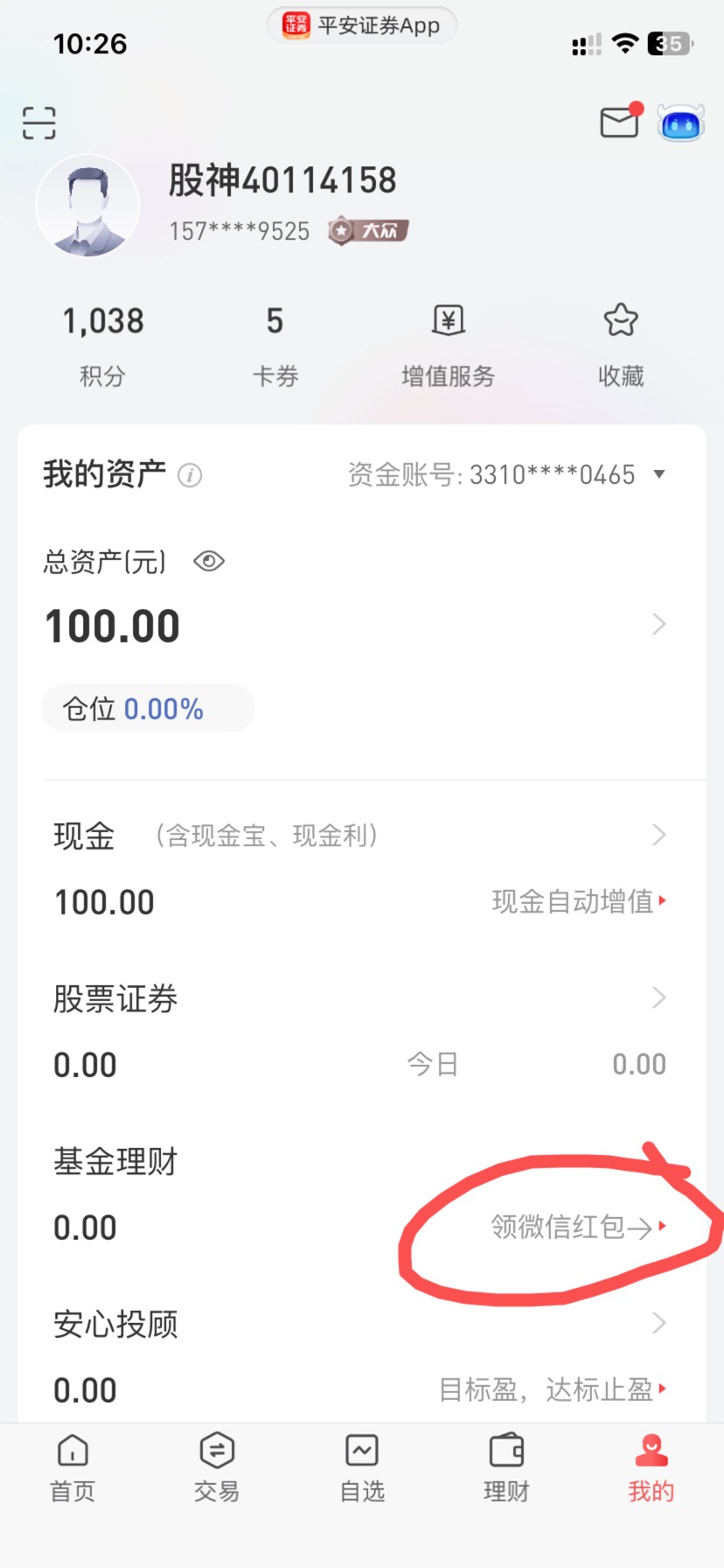 今天首发 平安银行晒单红包 买个100的短期债 第二天就可以领红包 如果没有领微信红包84 / 作者:徐徐6 / 