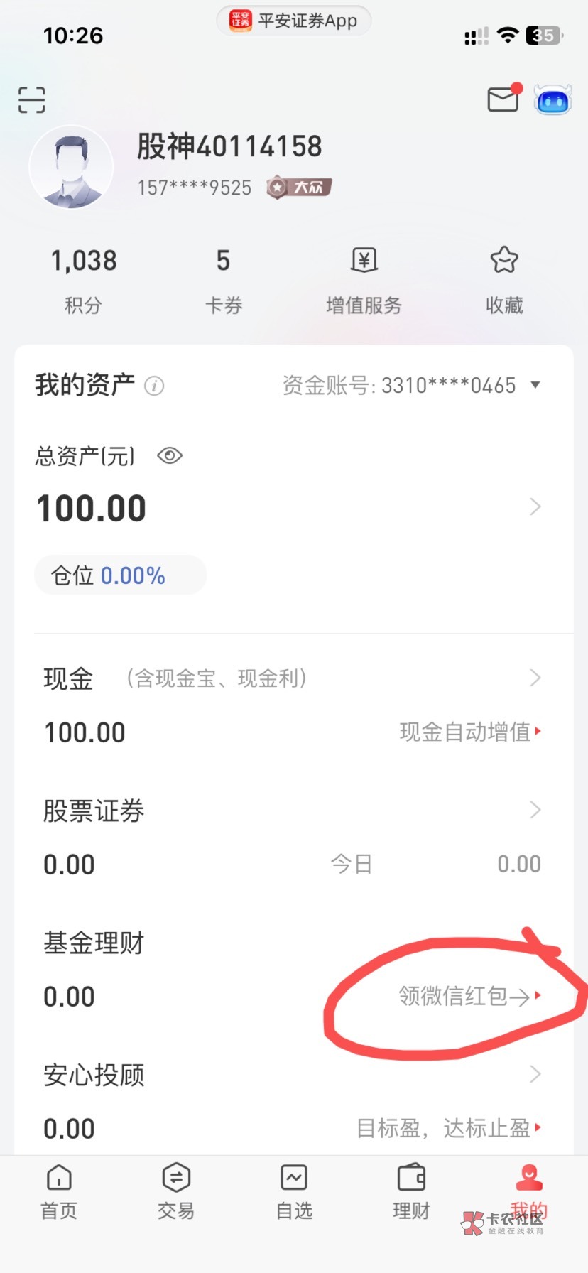 今天首发 平安银行晒单红包 买个100的短期债 第二天就可以领红包 如果没有领微信红包10 / 作者:徐徐6 / 