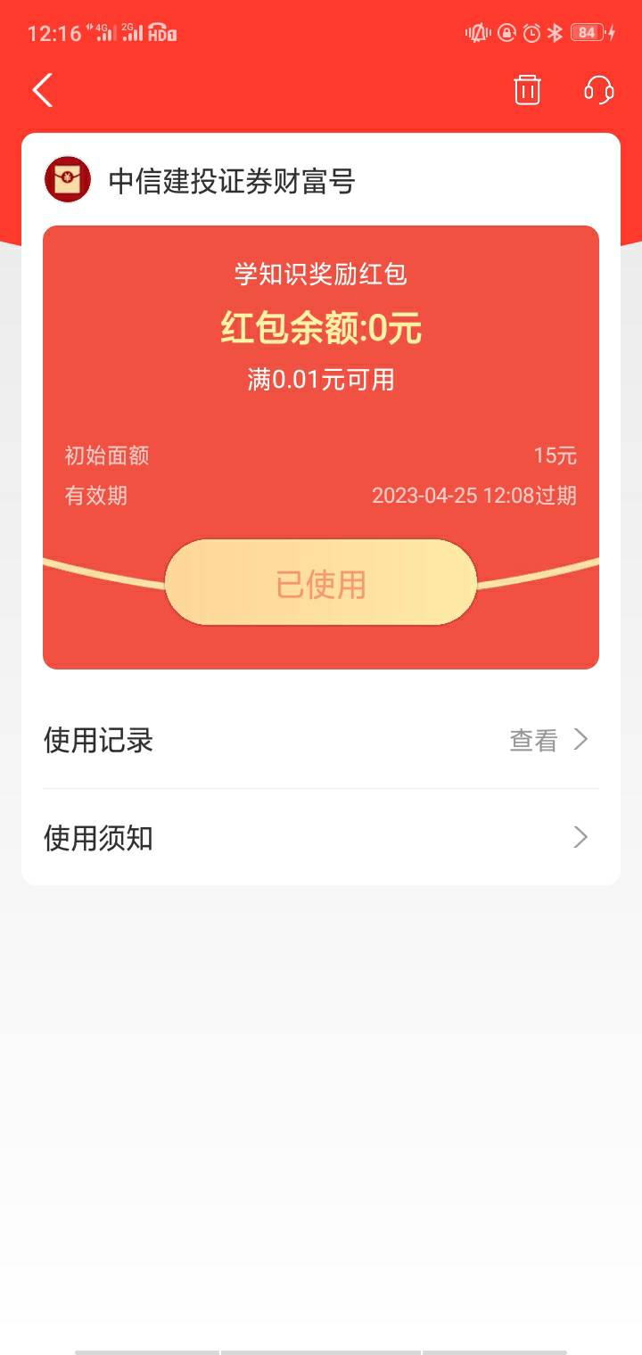 做过中信证券的去支付宝领15毛，没做过的先去任务平台接单再赚16毛，不指定工行，农行8 / 作者:野蛮&酋长 / 