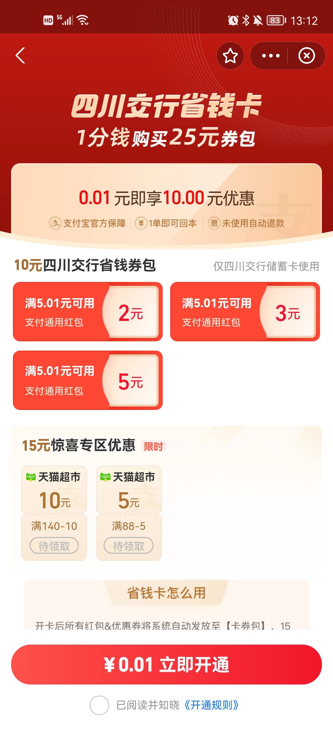 不知道是不是特邀，支付宝首页横幅1分钱买25卷包，闲鱼左右手


47 / 作者:大李子 / 