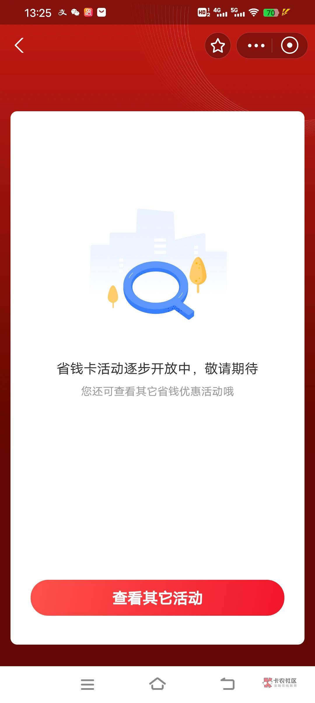 支付宝是不是黑号了，什么省钱卡都弄不了

49 / 作者:莫得哦哦 / 