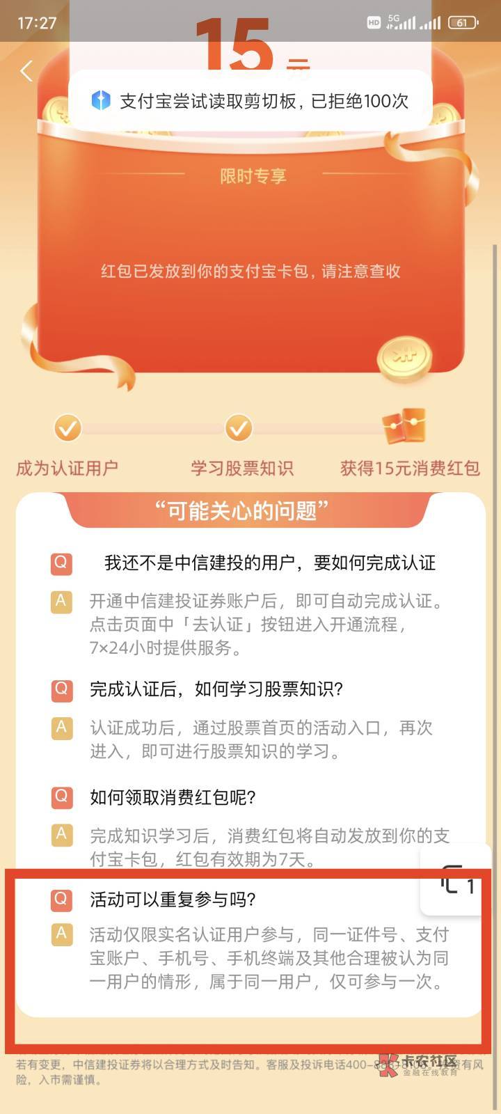 老哥们中信那个多号的直接去战支付宝客服 临时加规则 最开始是没有的



55 / 作者:昂xo123 / 