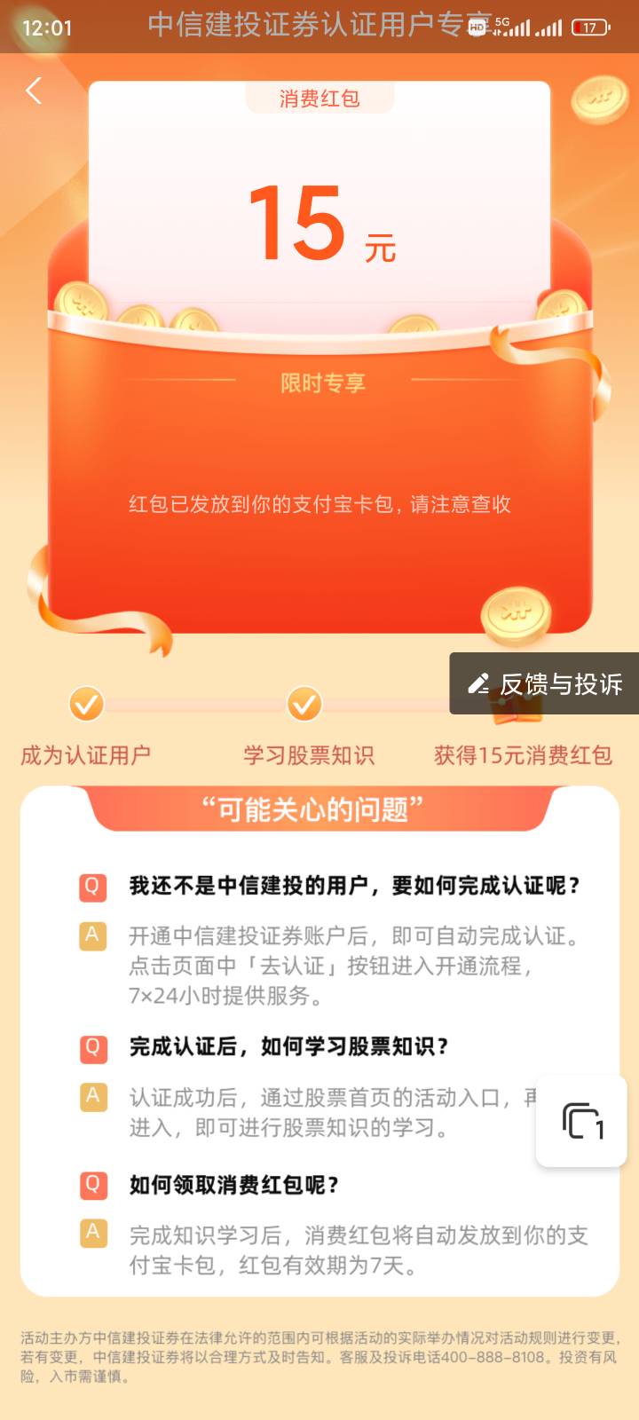 老哥们中信那个多号的直接去战支付宝客服 临时加规则 最开始是没有的



94 / 作者:昂xo123 / 