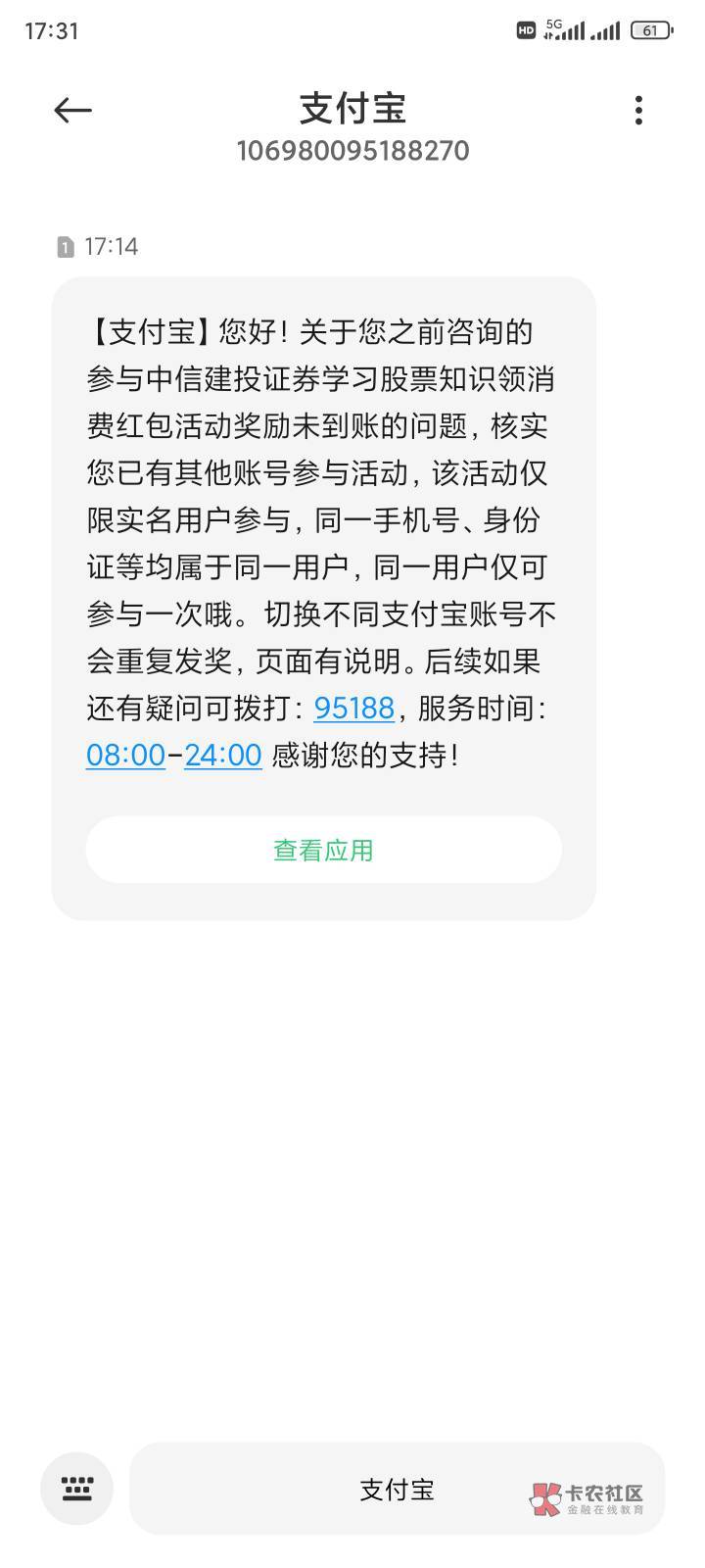 老哥们中信那个多号的直接去战支付宝客服 临时加规则 最开始是没有的



69 / 作者:昂xo123 / 