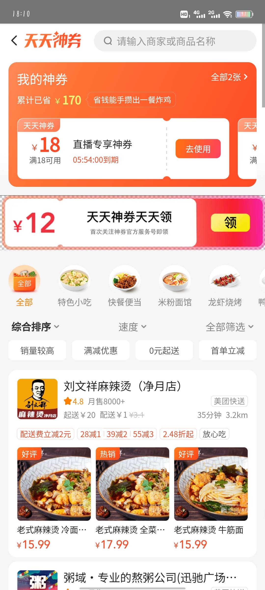 美团18-18直播券攻略！
1. 从美团app，广告或者悬浮窗进入直播间
2. 从置顶的69号商品83 / 作者:龙泉巷子 / 