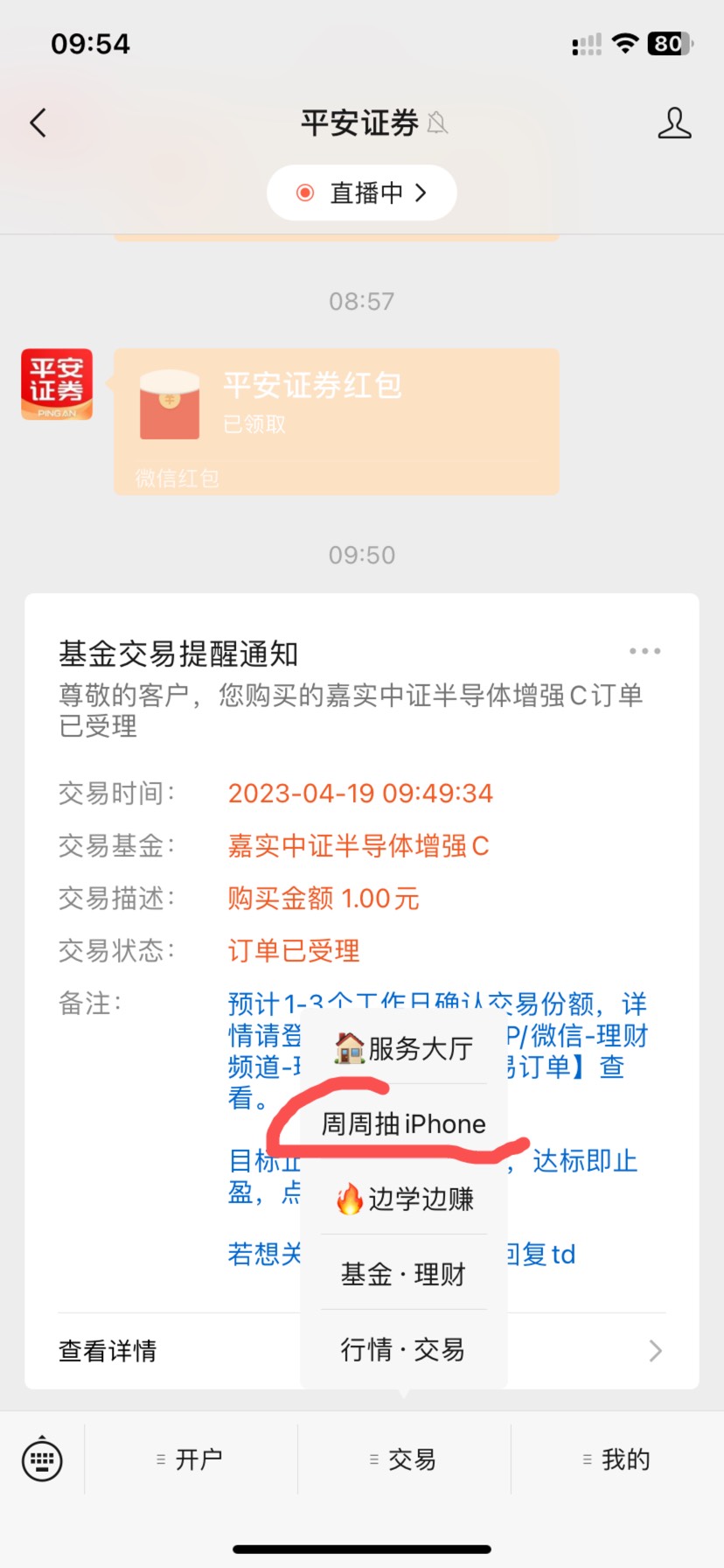 平安公证号 哂单得10元 也有别的金额 （貌似和另一个app10元晒单任务不一样 ） 自己去29 / 作者:卡农微 / 