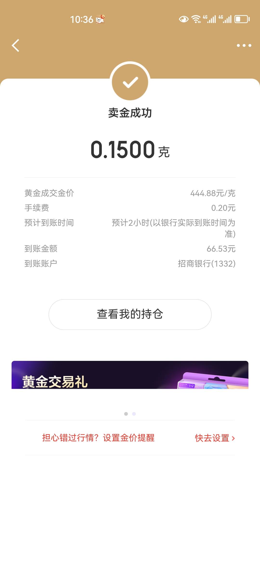 谢谢老哥分享京东东吴证券0.15g积存金66.53元到账

33 / 作者:cat155313 / 