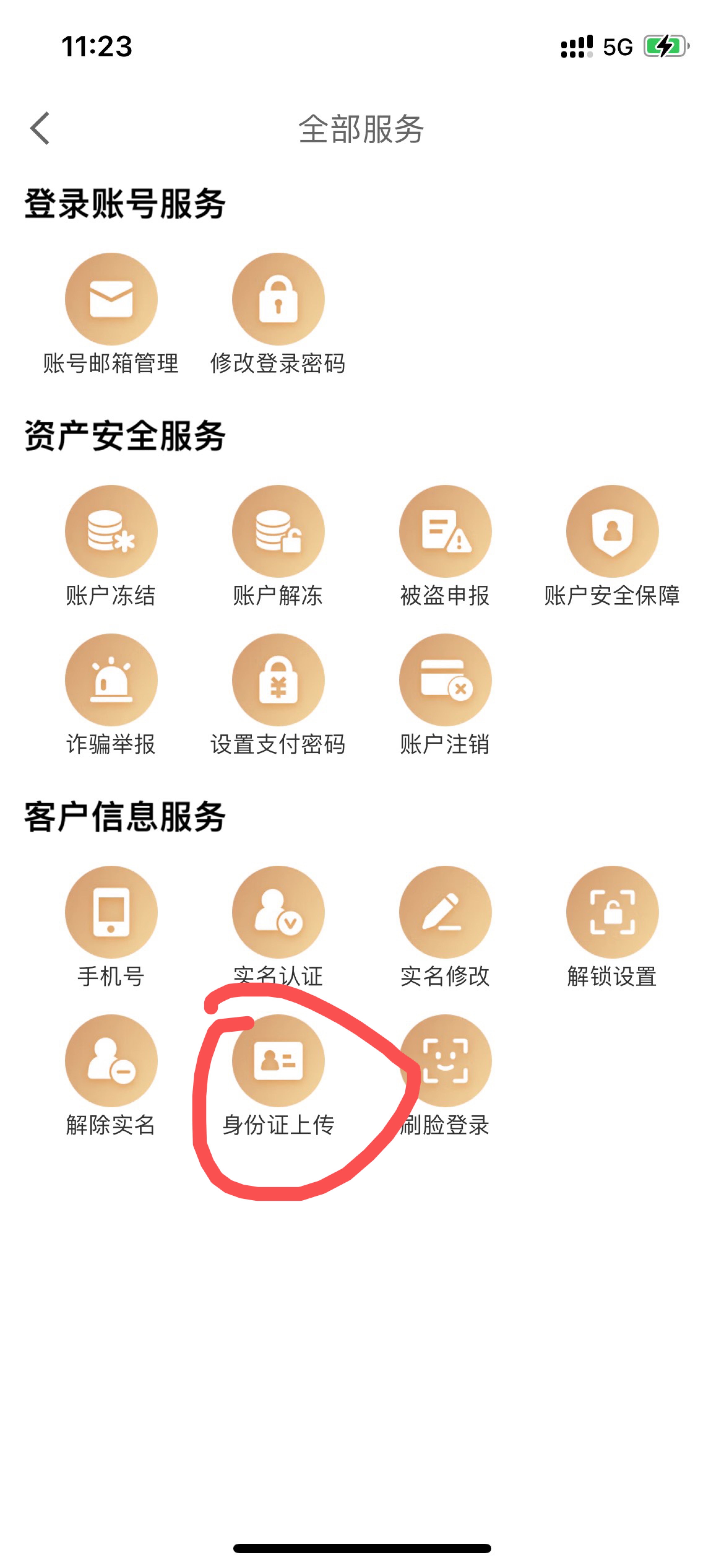 京东金融开不了民生账户提示需要上传身份证照片的去 我的页面账户与安全 安全中心更多17 / 作者:斗牛勇士 / 