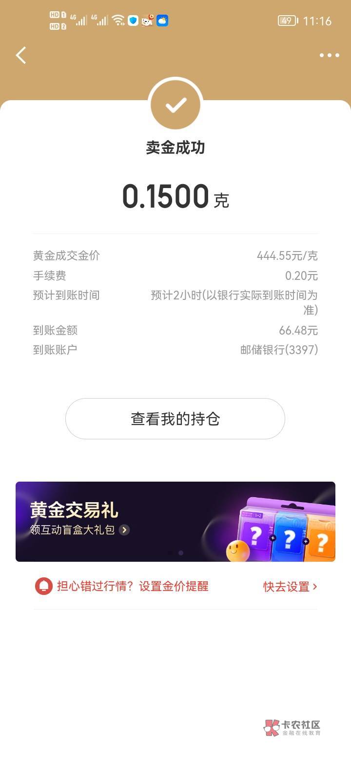 感谢老哥发的京东金融66大毛，开东吴证券首次转账1毛，有任务的人人66毛，可以都转户48 / 作者:是是非非恩恩怨怨过眼云烟 / 