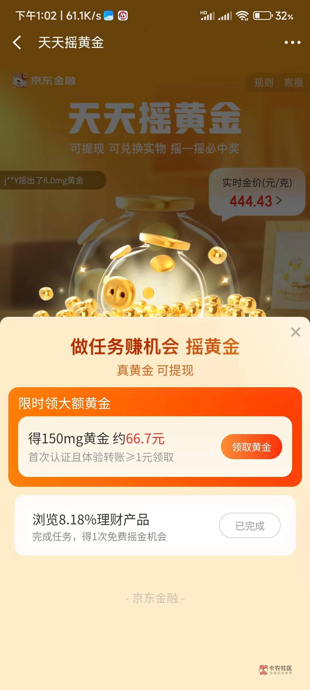 到了到了，差不多40分钟。我关闭重新打开了一下京东金融就领到了。


70 / 作者:苏夜 / 