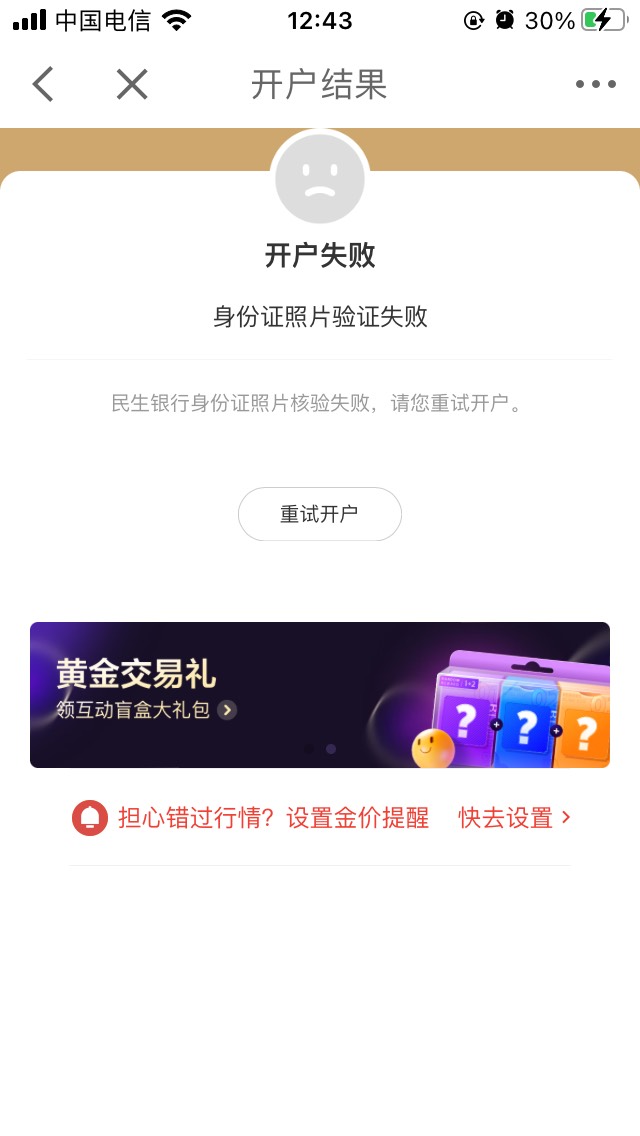 京东东吴开不了民生，显示身份证照片验证失败的，设置，账户安全，安全中心，更多里面69 / 作者:君无念 / 