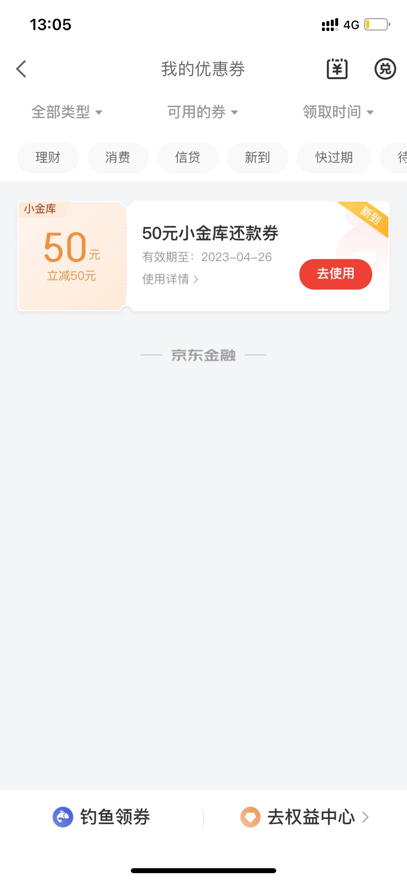 早上京东开的长城证券50还款券直接找小j姐换成现金了！等短信就好了



81 / 作者:马保国的师傅 / 