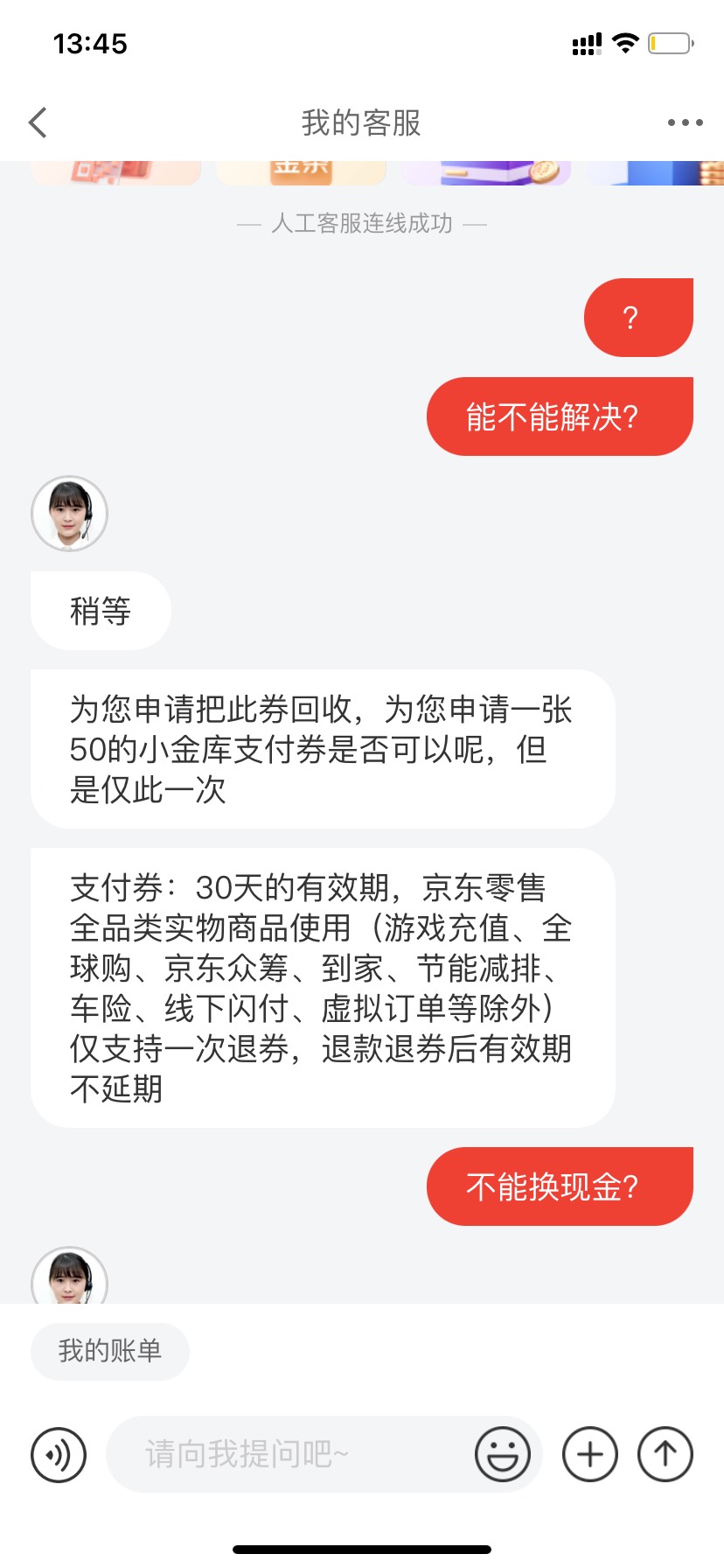 早上京东开的长城证券50还款券直接找小j姐换成现金了！等短信就好了



21 / 作者:马保国的师傅 / 