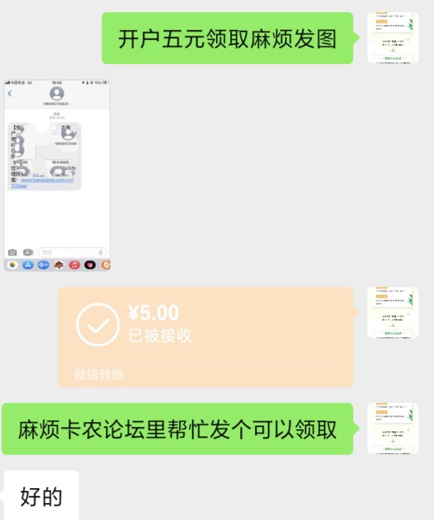 羊毛五元开户就领，大湾区的还可领20元

今天开户成功的，无论什么城市都可以把截屏发69 / 作者:18901603577 / 