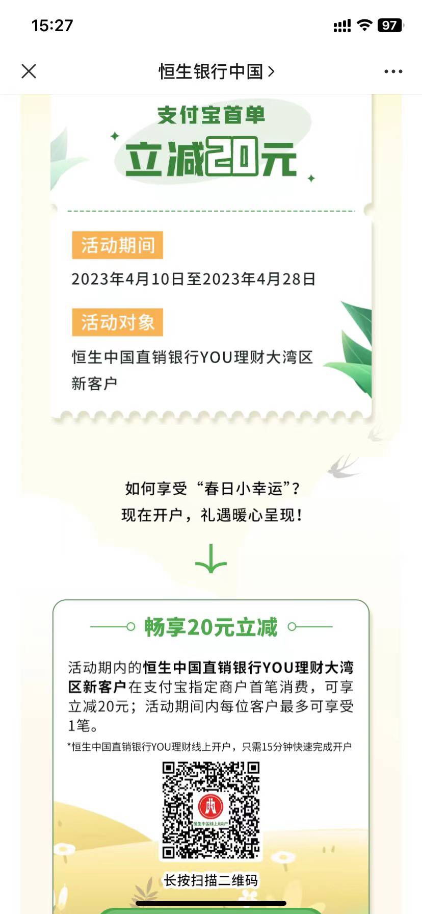 羊毛五元开户就领，大湾区的还可领20元

今天开户成功的，无论什么城市都可以把截屏发42 / 作者:18901603577 / 