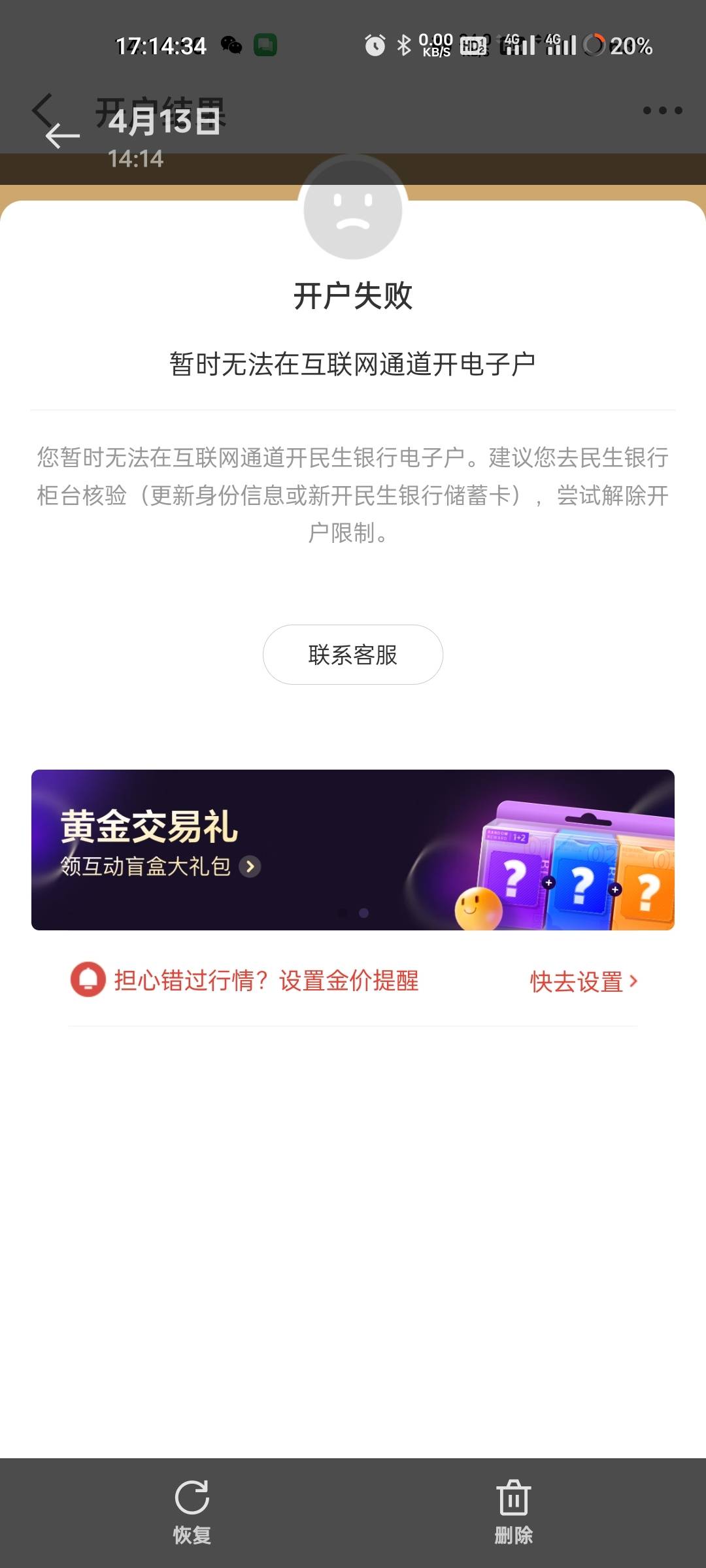 关于京东金融开民生银行失败的老哥，提示一下，我开始是手机号问题然后是身份问题，最72 / 作者:观海听風声 / 