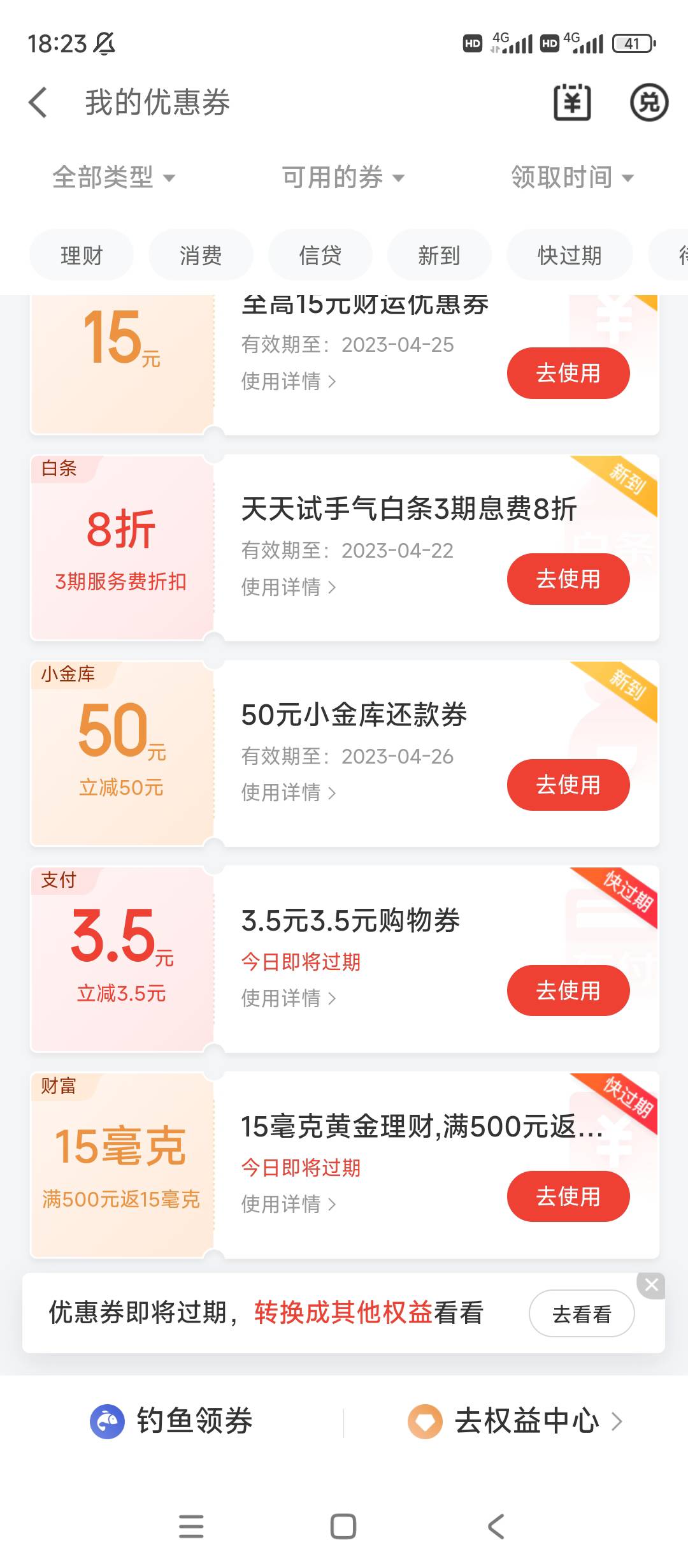 这个京东小金库50还款劵还白条怎么不显示抵扣，还50或者51也不显示抵扣，支付小金库也97 / 作者:逗你玩啊 / 