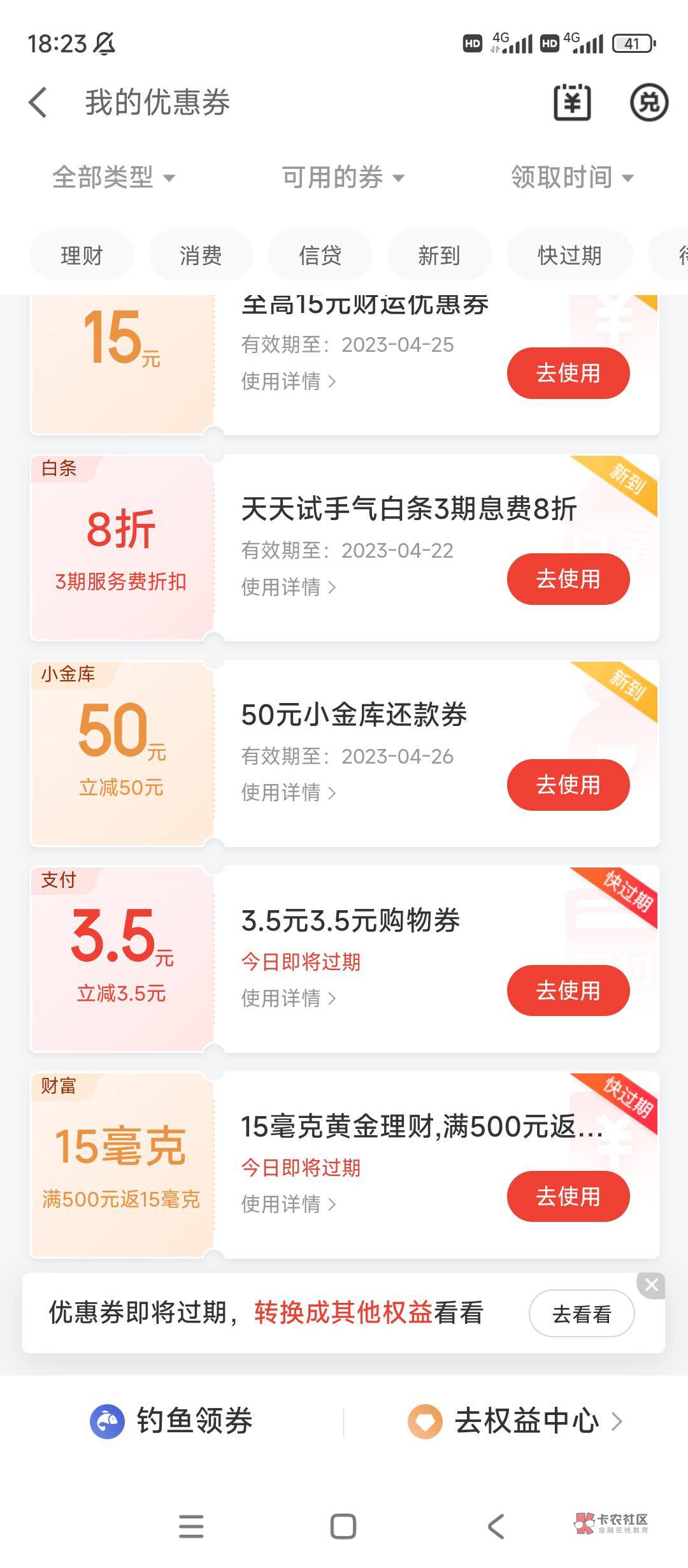 这个京东小金库50还款劵还白条怎么不显示抵扣，还50或者51也不显示抵扣，支付小金库也7 / 作者:逗你玩啊 / 