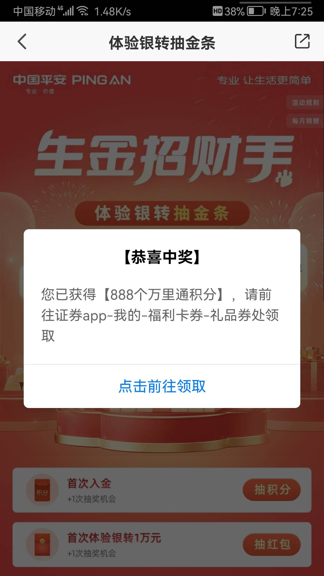 首发！平安证券app往下拉，找到图中抽金条横幅！人人最低888积分，最高188红包


40 / 作者:九菊二派 / 