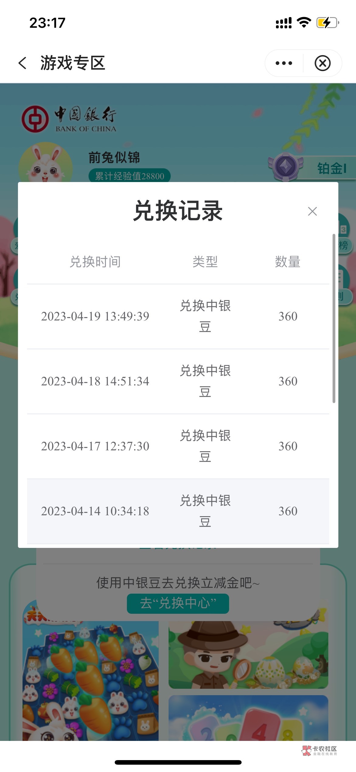 1毛代，中国银行粤友惠每天3.6立减金

34 / 作者:你骄傲吗 / 