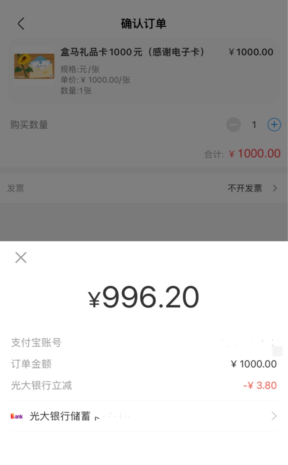 首发，光大盒马-3.8

57 / 作者:我用华为你用啥 / 