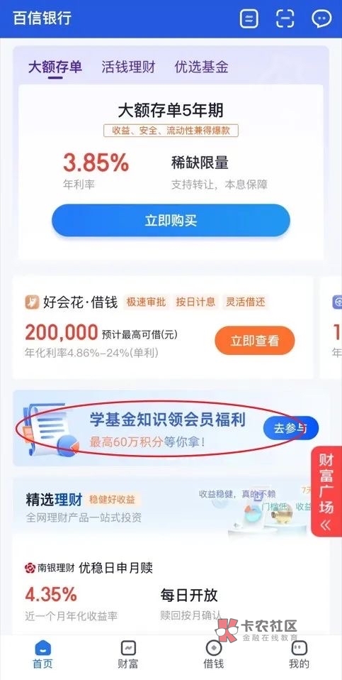 百信银行 积分到了 可以兑换了

3 / 作者:柴火1了 / 