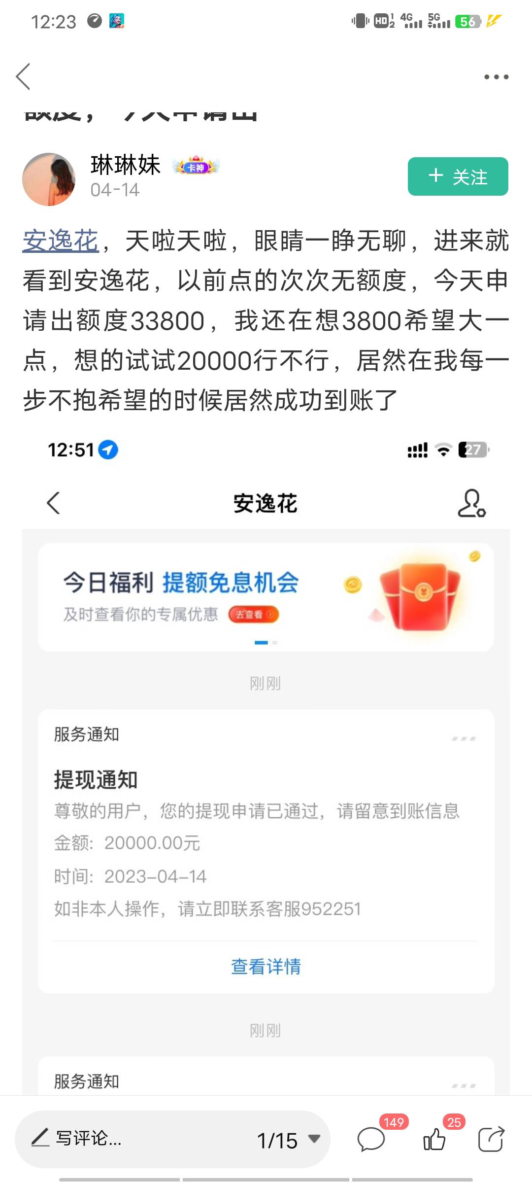 【下款线报】安逸花-400元下款


安逸花-4000下款


参考资质:第一次出额.分期乐.滴水69 / 作者:黎宁宁宁宁宁宁 / 