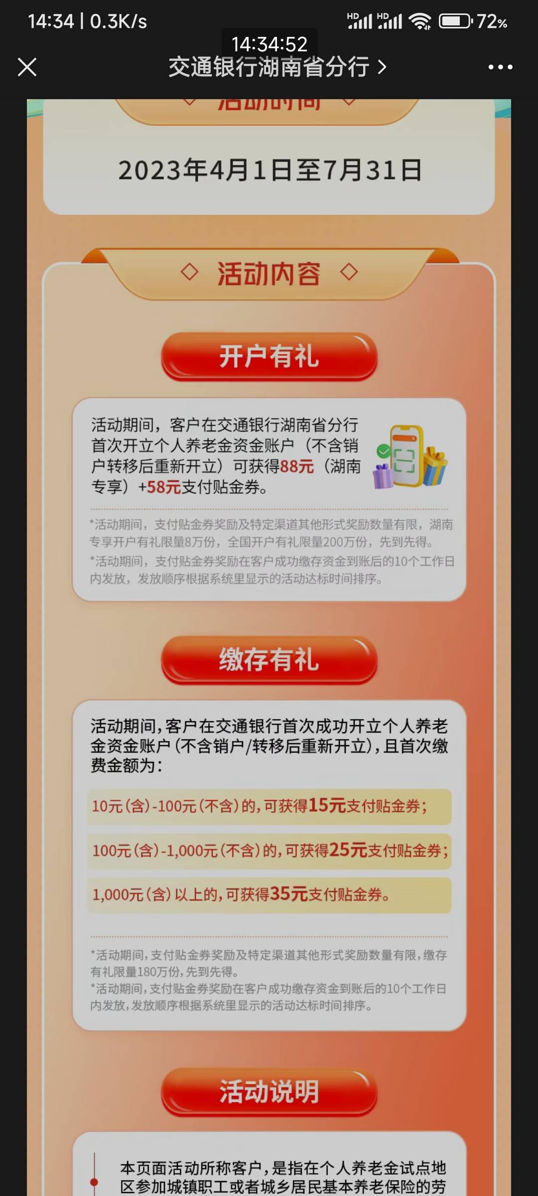 娇娇首开养老金的可以选择卡归属地湖南，还有58+88， 支付宝开通过的不行了。

70 / 作者:莫道桑榆晚 / 