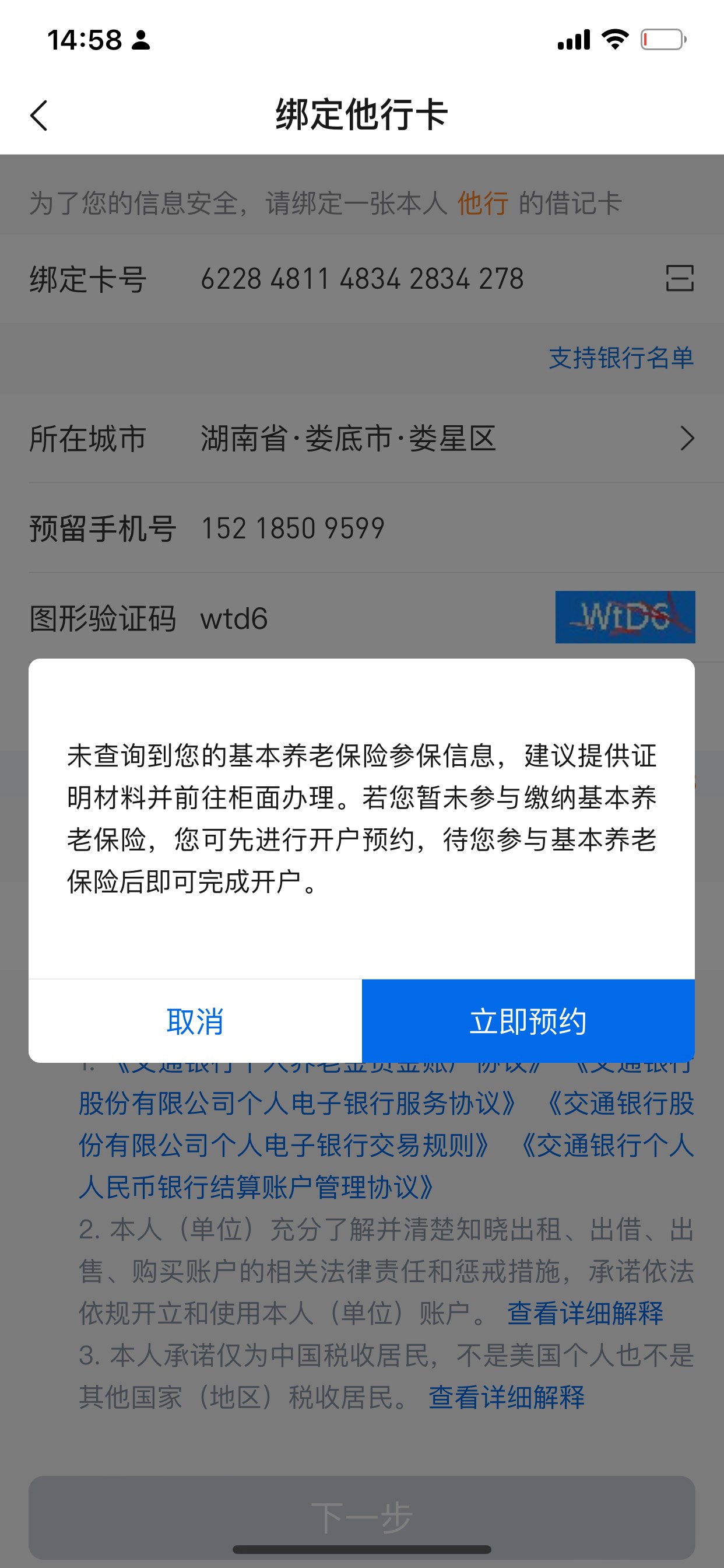 娇娇首开养老金的可以选择卡归属地湖南，还有58+88， 支付宝开通过的不行了。

7 / 作者:我想吧债还清 / 