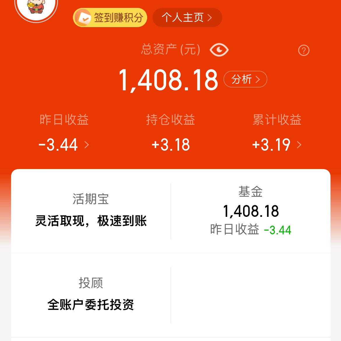 天天基金很久没上了一看吓一跳，不知道啥时候买的1400基金！

89 / 作者:大牛子. / 