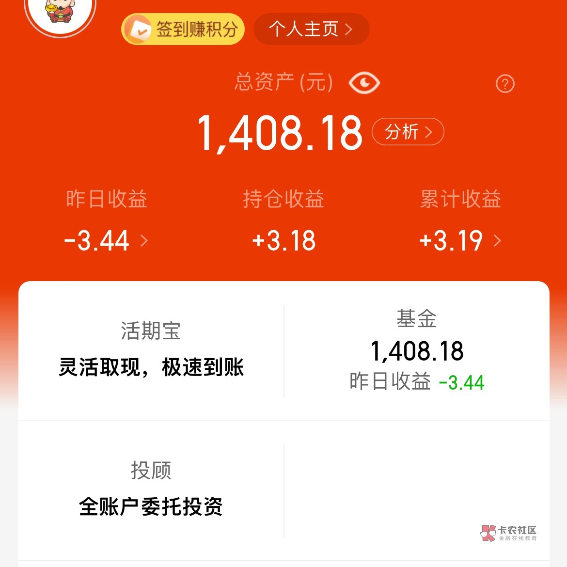 天天基金很久没上了一看吓一跳，不知道啥时候买的1400基金！

46 / 作者:大牛子. / 