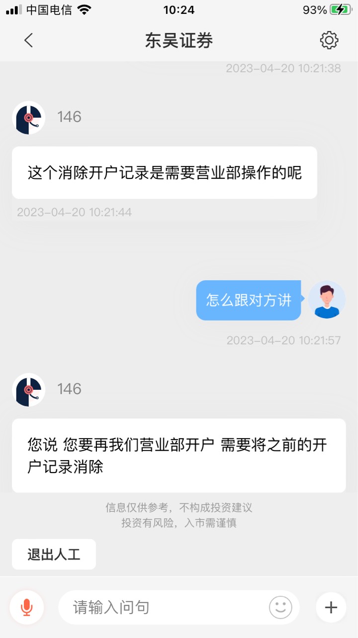 东吴证券66终于搞定了

我是老用户，昨天直接在京东金融登陆东吴证券，银证转账1元了31 / 作者:大象犀牛威武 / 