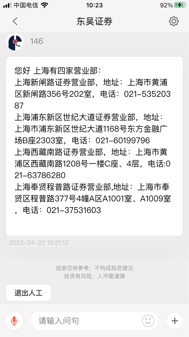 东吴证券66终于搞定了

我是老用户，昨天直接在京东金融登陆东吴证券，银证转账1元了55 / 作者:大象犀牛威武 / 