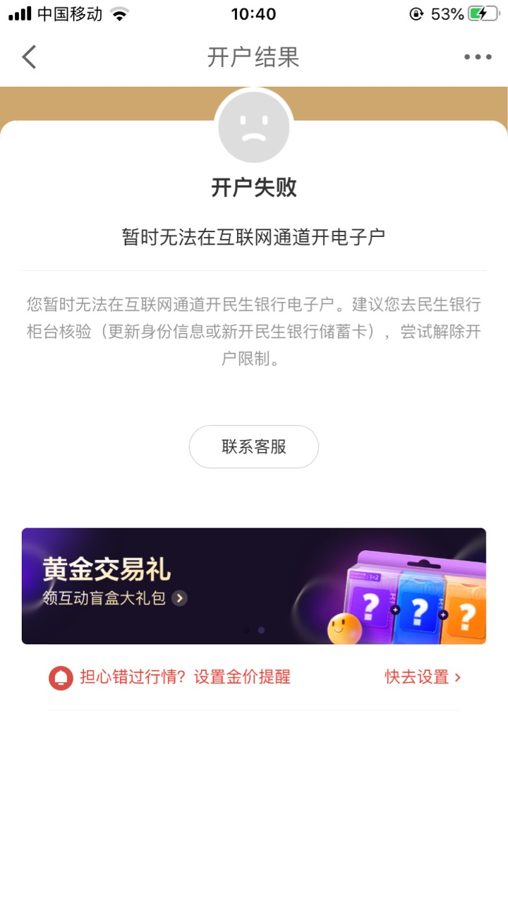 昨天京东民生无法开户显示这个的是频繁开户注销导致的，打民生的直销客服反馈，等回访33 / 作者:情淡伊人妆 / 