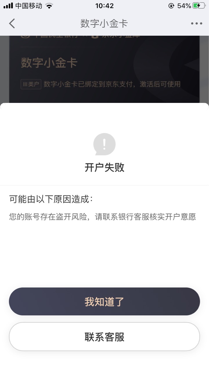 昨天京东民生无法开户显示这个的是频繁开户注销导致的，打民生的直销客服反馈，等回访24 / 作者:情淡伊人妆 / 