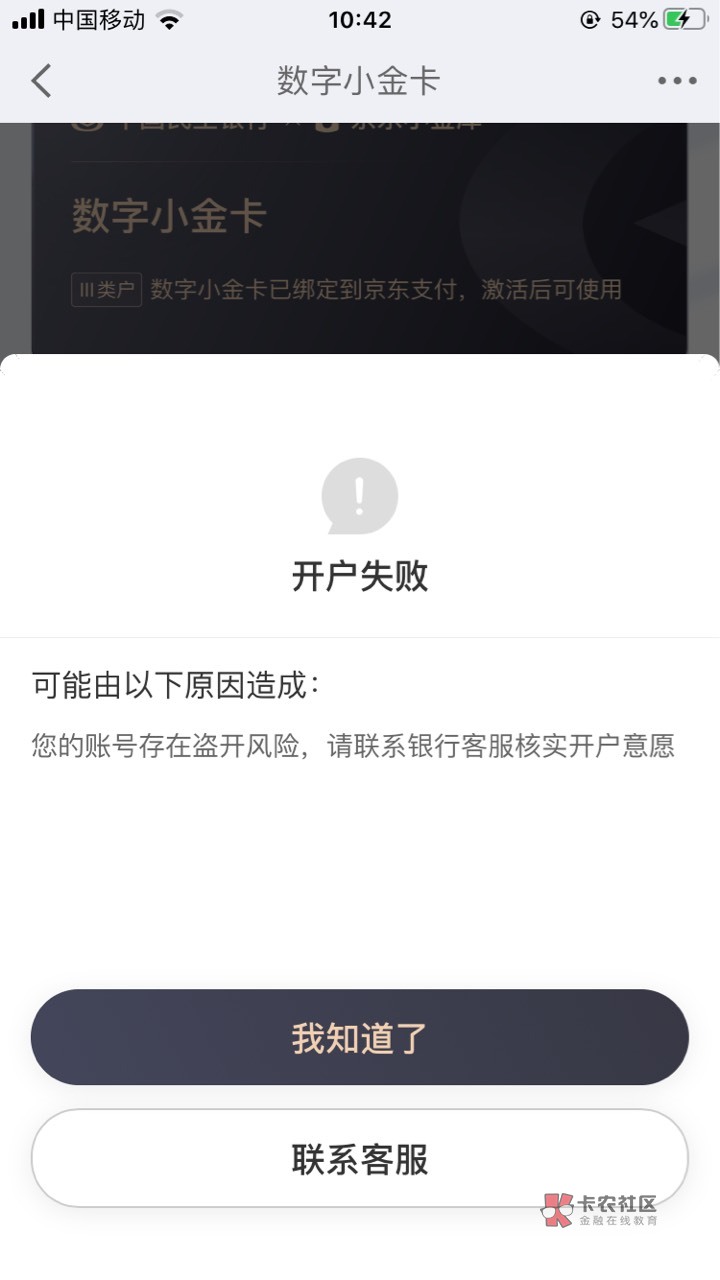 昨天京东民生无法开户显示这个的是频繁开户注销导致的，打民生的直销客服反馈，等回访68 / 作者:情淡伊人妆 / 